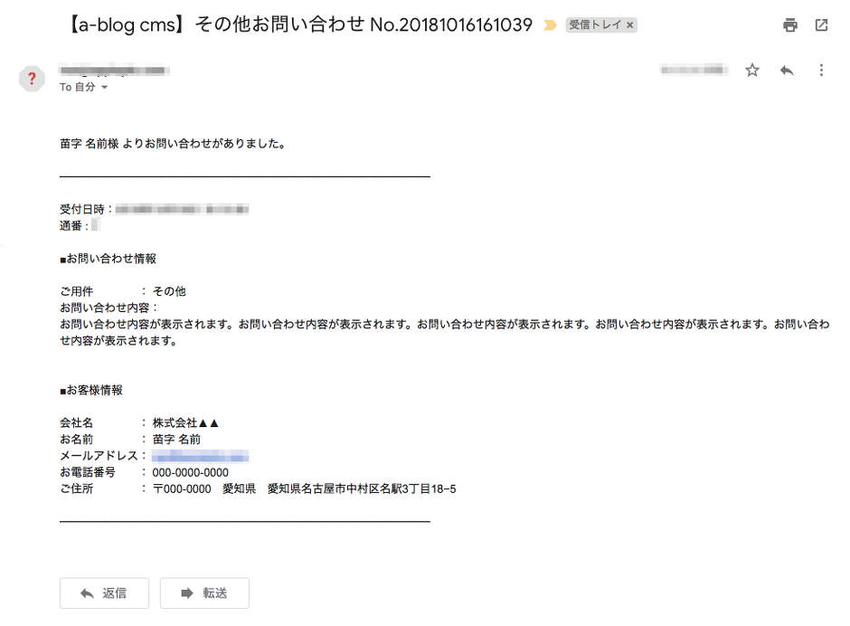 管理者宛メール内容