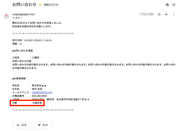 管理者宛メール内容