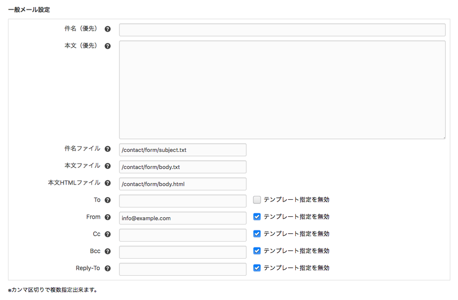 一般メール設定