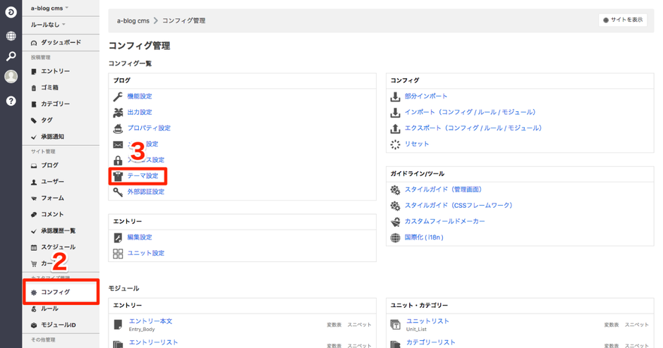 [コンフィグ][テーマ設定]