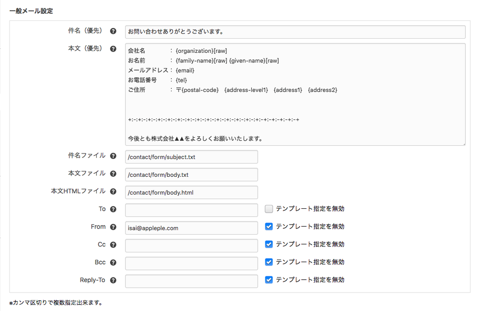 一般メール設定