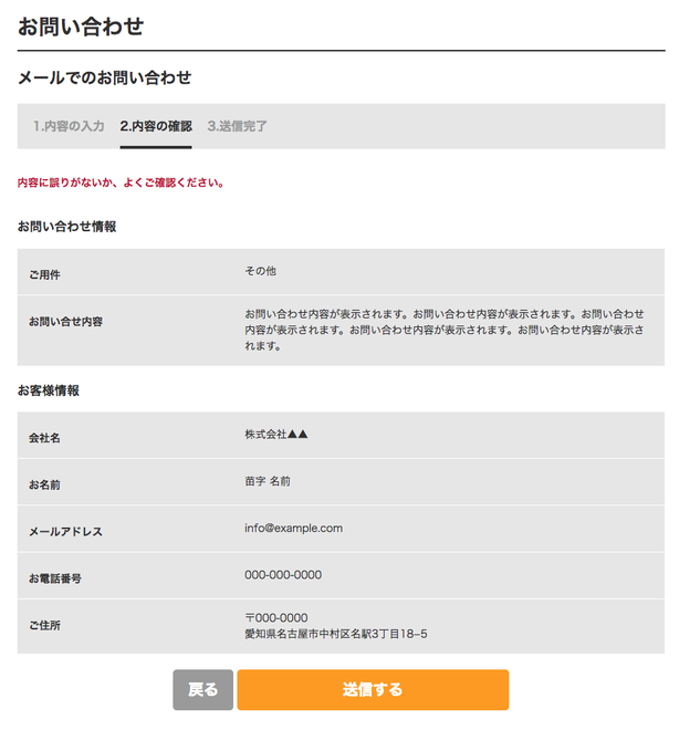 お問い合わせ内容の確認