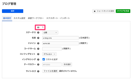 ブログのIDを確認