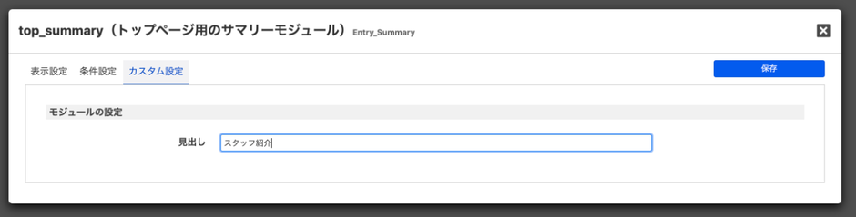 カスタム設定変更後