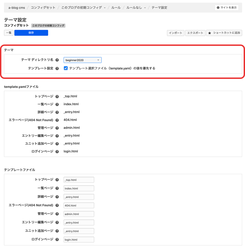 テーマ設定画面