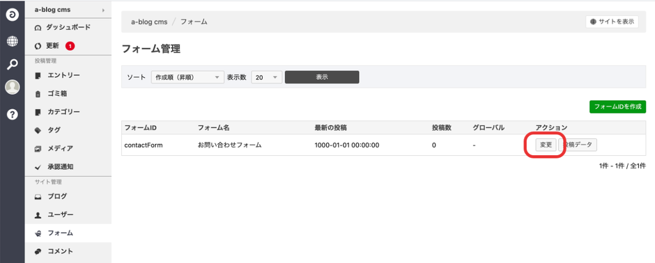 フォーム管理画面