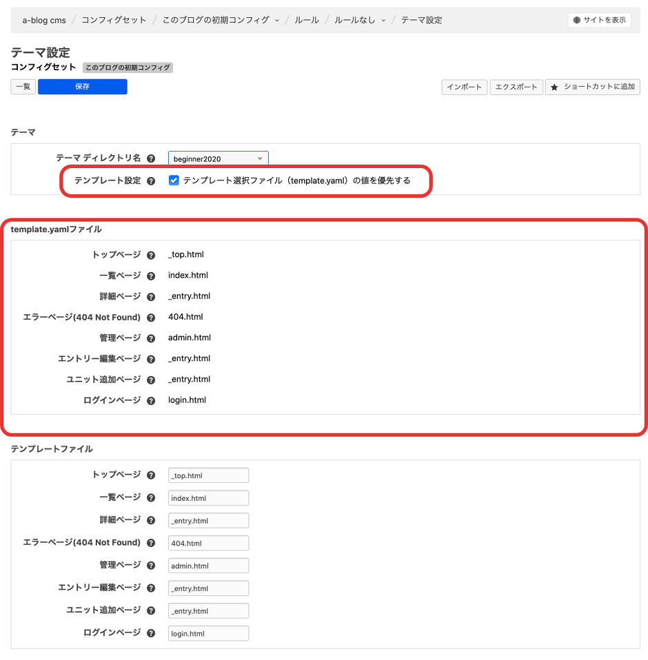 チェックがある場合に適応されるテンプレート