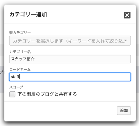 カテゴリー名とコードネーム