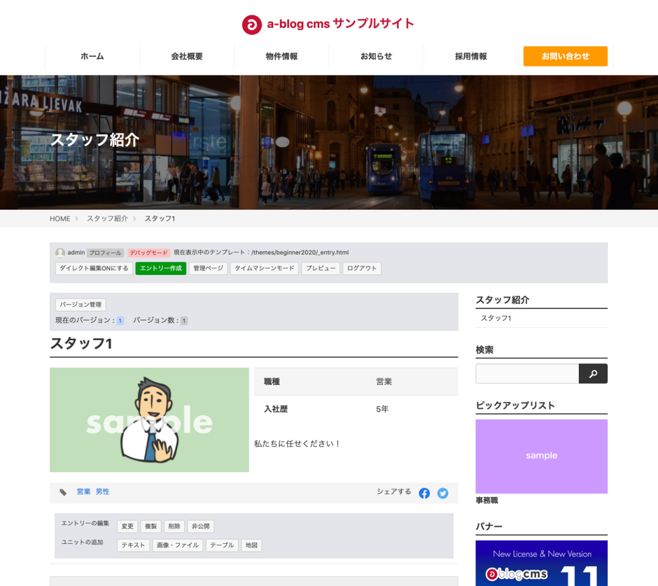 公開記事「スタッフ1」