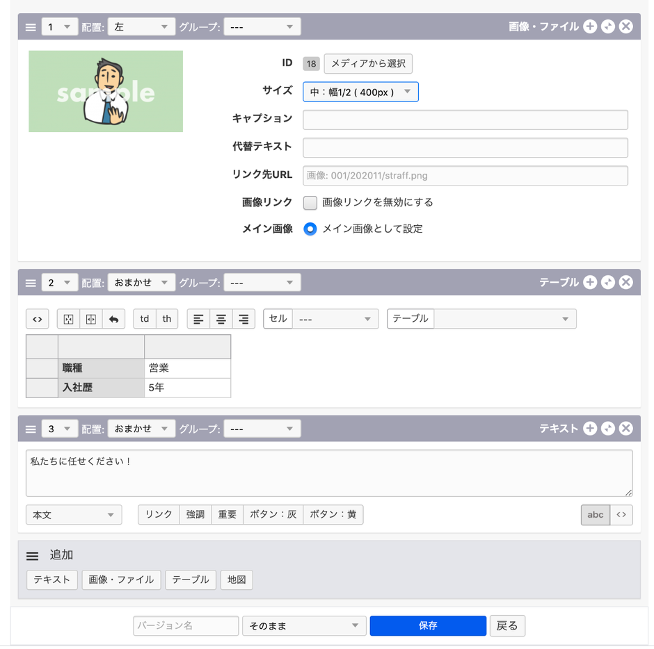 「画像ユニット」「テーブルユニット」「テキストユニット」