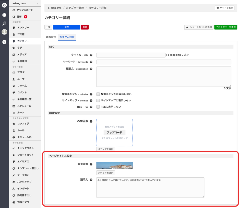 カテゴリーの設定画面