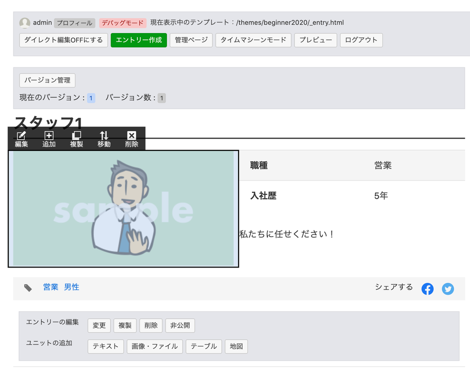 ダイレクト編集