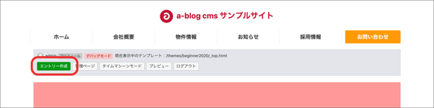 エントリー作成