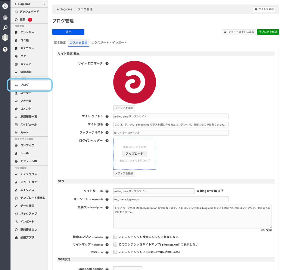 ブログのカスタムフィールド