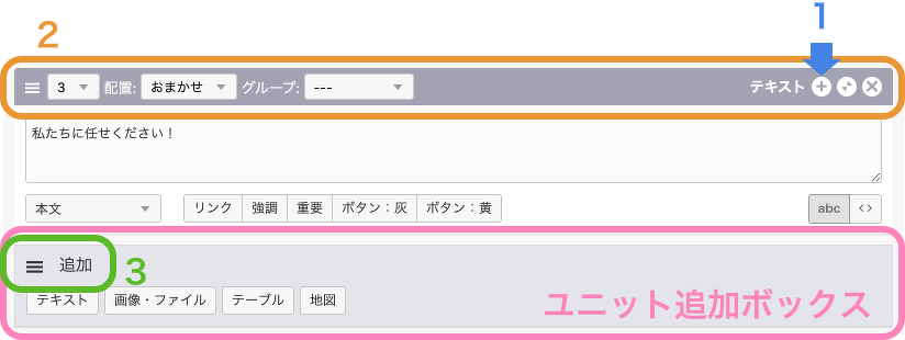 ユニットを追加する方法