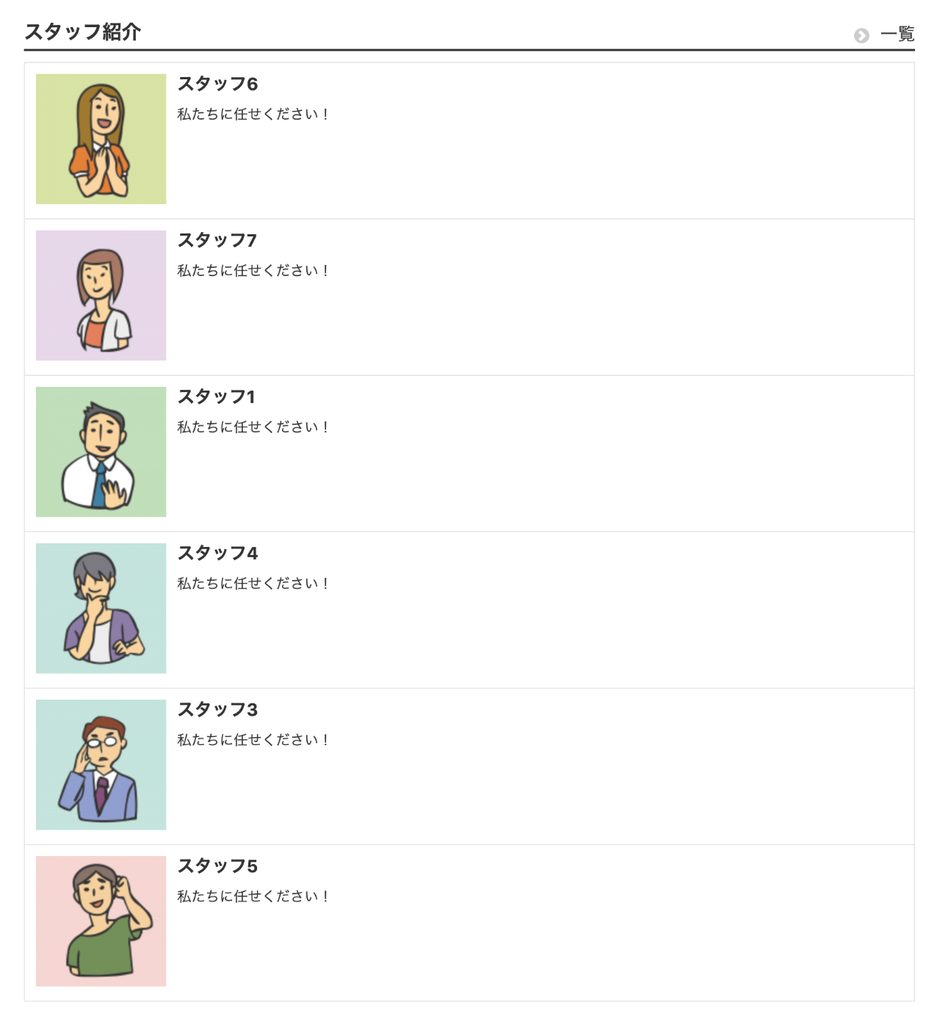 スタッフ紹介