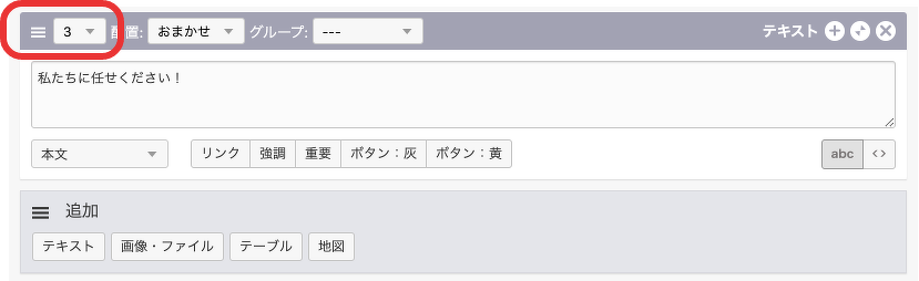 ユニットを並び替える方法