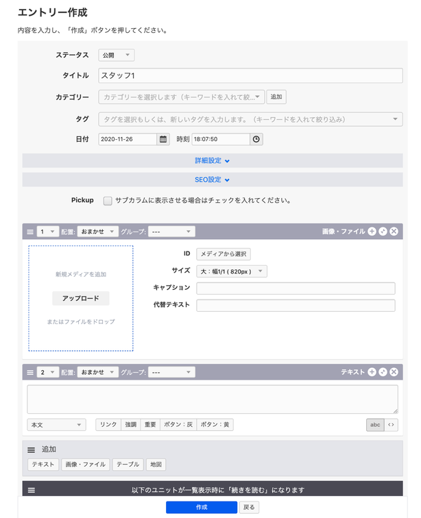 エントリーのステータスとタイトル