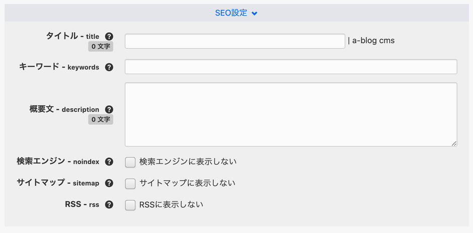 SEO設定
