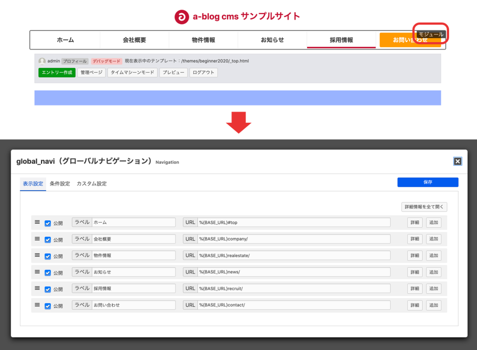 グローバルナビゲーション