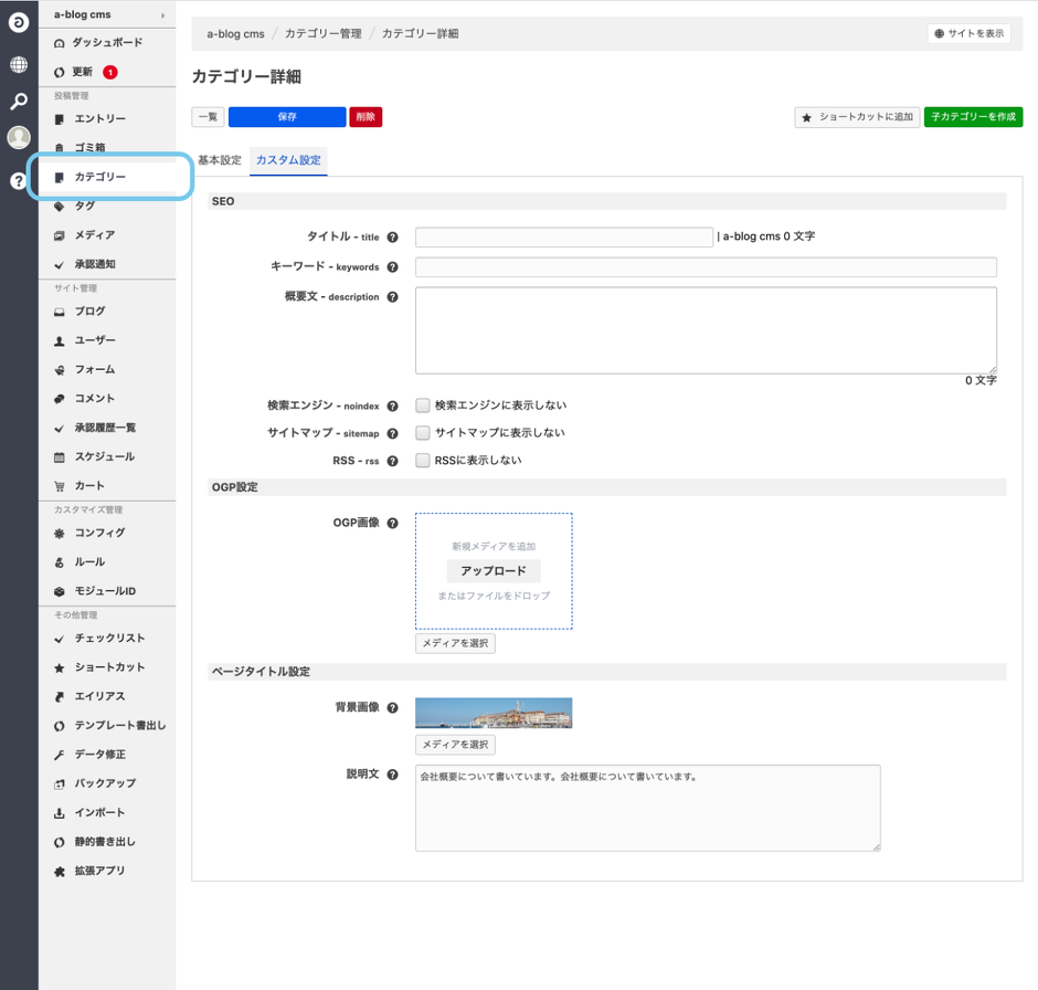 カテゴリーのカスタムフィールド