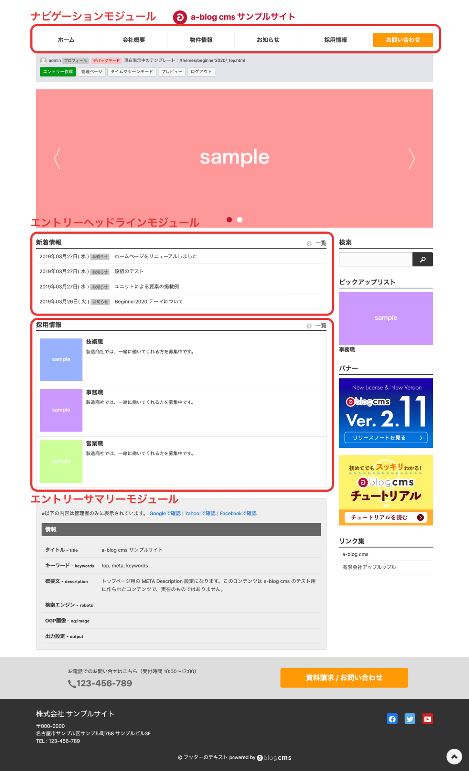 トップページのモジュール