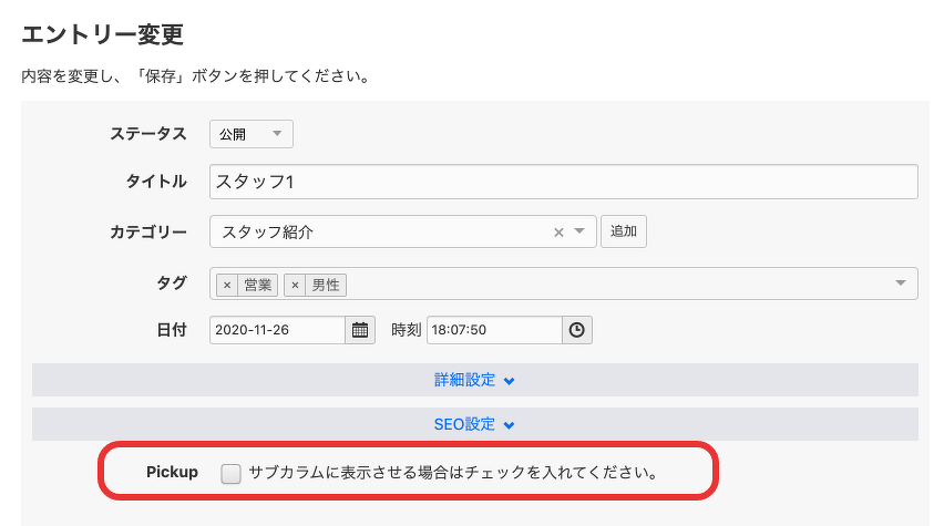 エントリーのカスタムフィールド