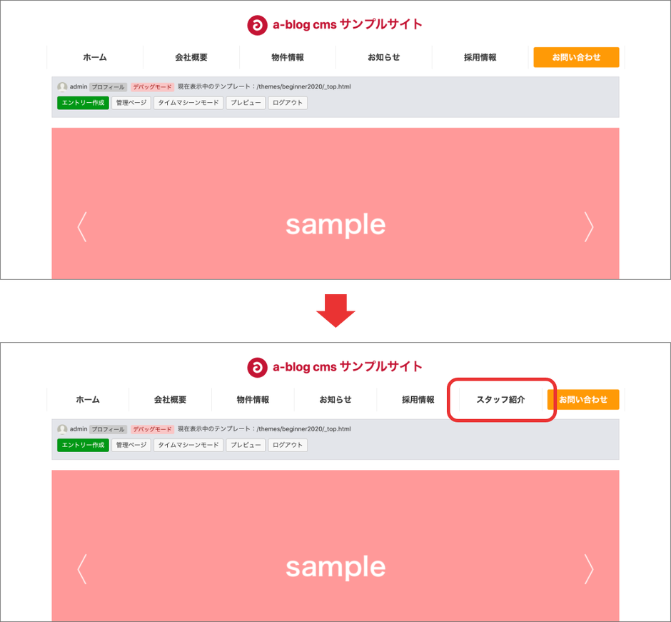 グローバルナビゲーション内「スタッフ紹介」
