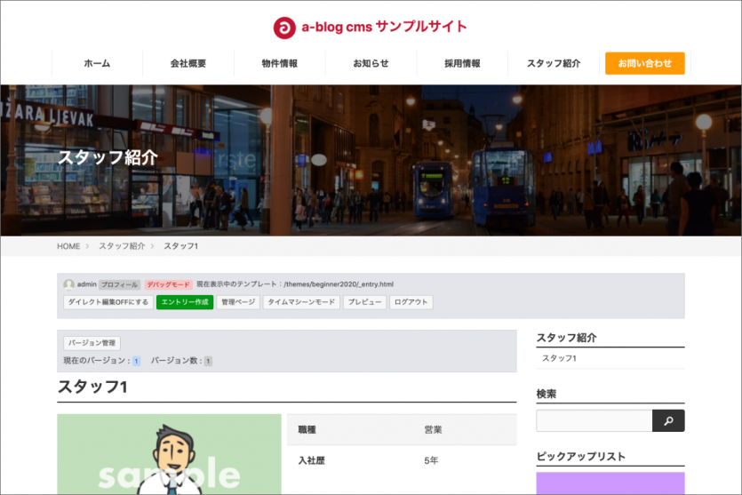 ページタイトルの背景画像と説明文を設定する  管理画面からサイトを 