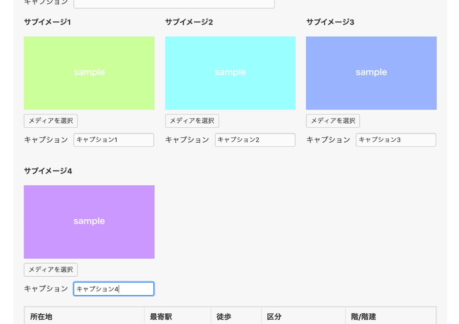 サブイメージのカスタムフィールド
