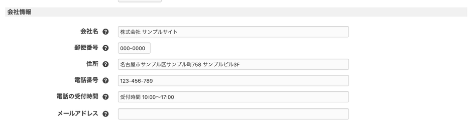 メールアドレスの入力欄