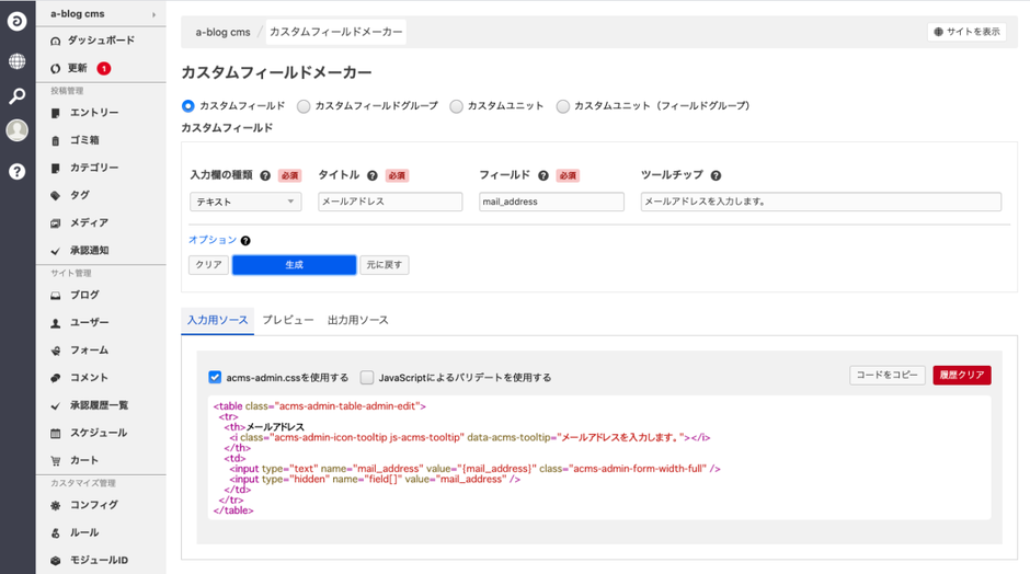 カスタムフィールドメーカー