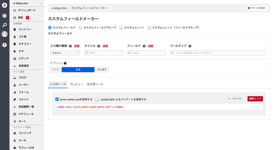 カスタムフィールドメーカー