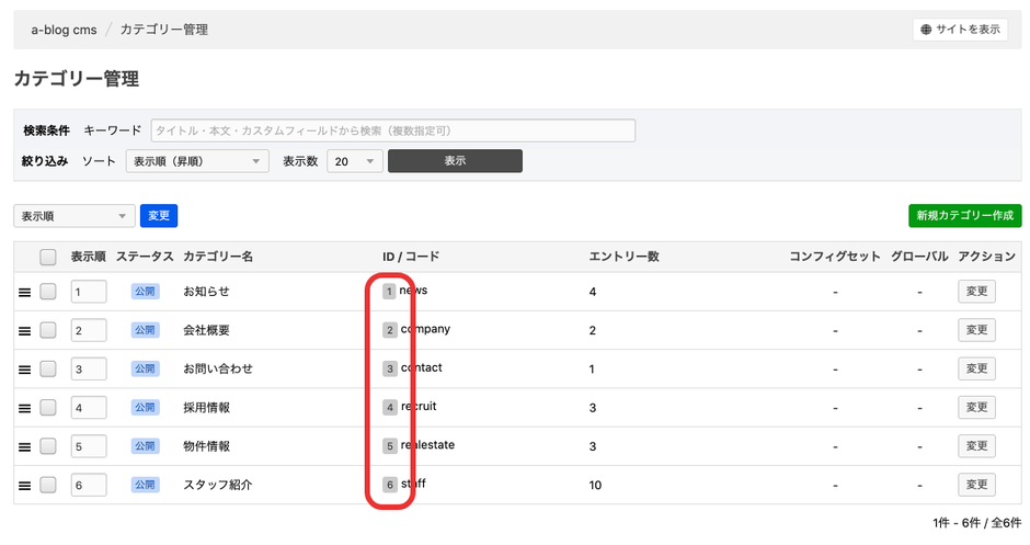 カテゴリーコード