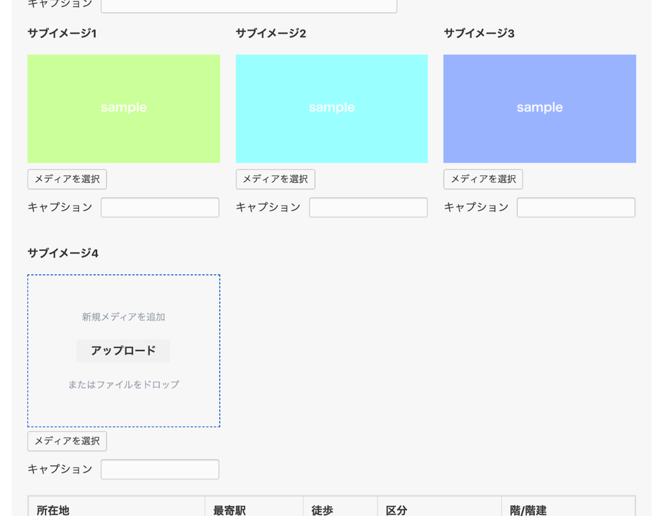 物件情報1の管理画面