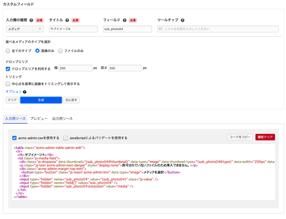 カスタムフィールドメーカー