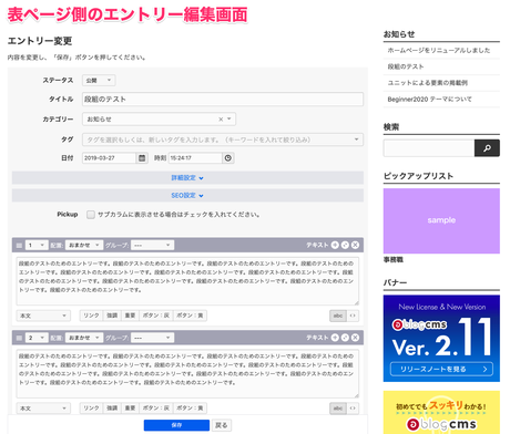 表ページ側のエントリー編集画面