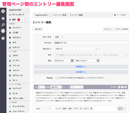 管理ページ側のエントリー編集画面