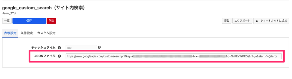 Json_2Tplモジュールの設定