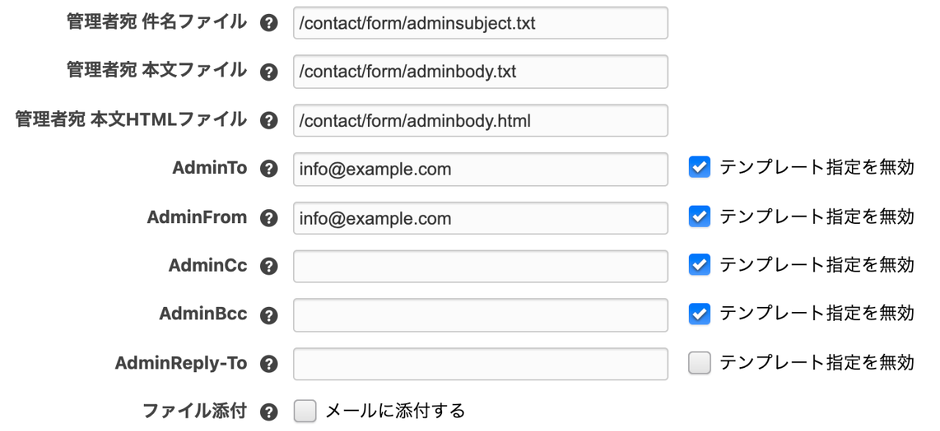 管理者宛メール設定の設定例