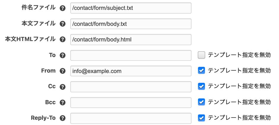 一般メール設定の設定例