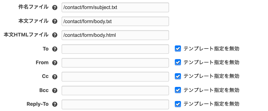 メール送信しないように設定する方法
