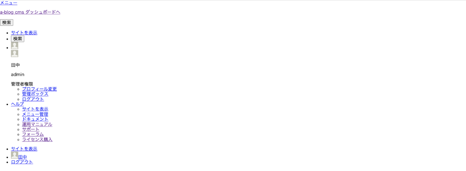 CSSがうまくアップロードできていない場合のダッシュボード画面。 一切管理画面のスタイルが適用されておらず、HTMLのデフォルトのスタイルが適用されており、サイドナビゲーション項目がページの上部に表示されます。