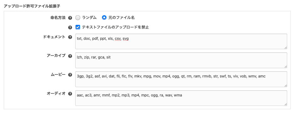 ドキュメントの項目に「txt, doc, pdf, ppt, xls, csv, svg」と入力したスクリーンショット