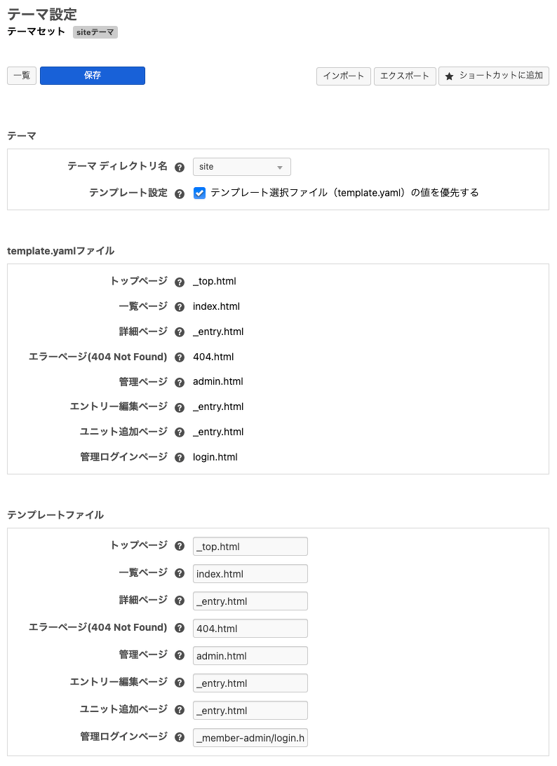 テーマ設定画面