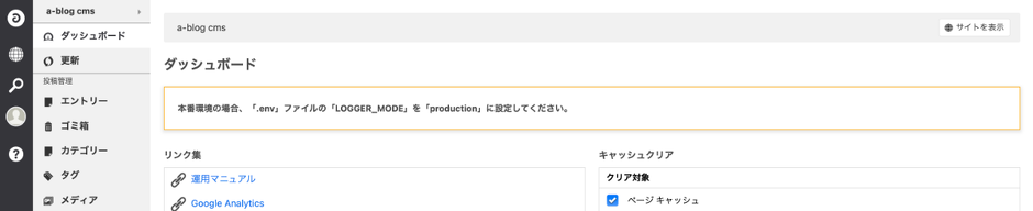 ダッシュボード