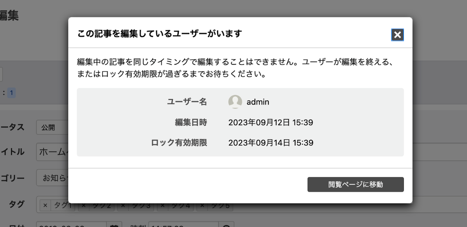 ロック中に表示されるアラート