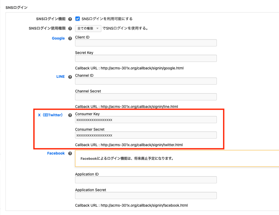 APIキーの設定画面