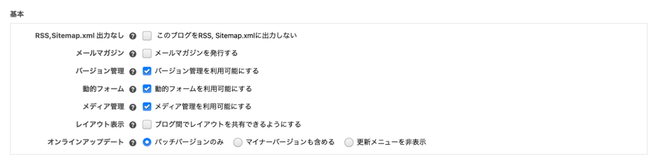 基本の設定画面