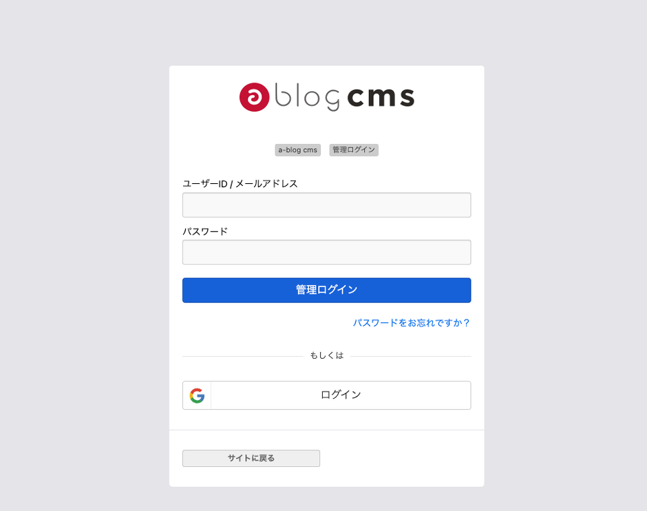 管理ログイン画面の場合